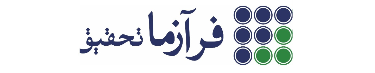 فر آزما تحقیق