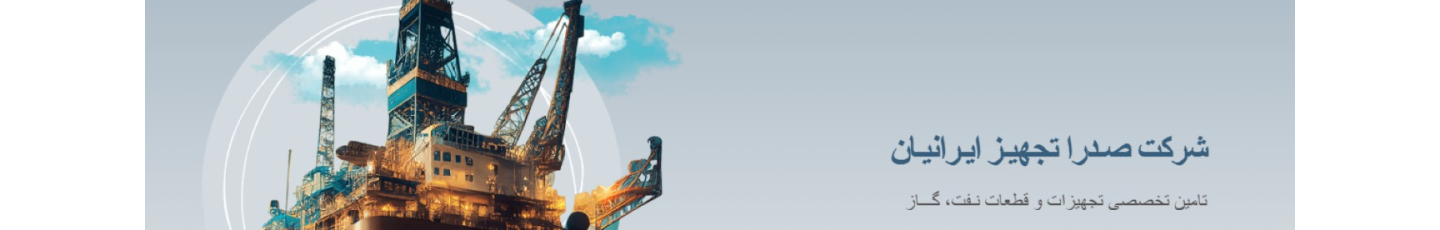 استخدام مهندسی ساخت و تامین صدرا تجهیز