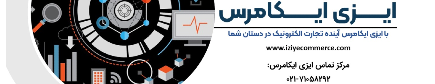 ایزی ایکامرس