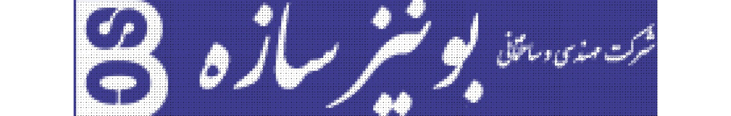 استخدام بونیز سازه