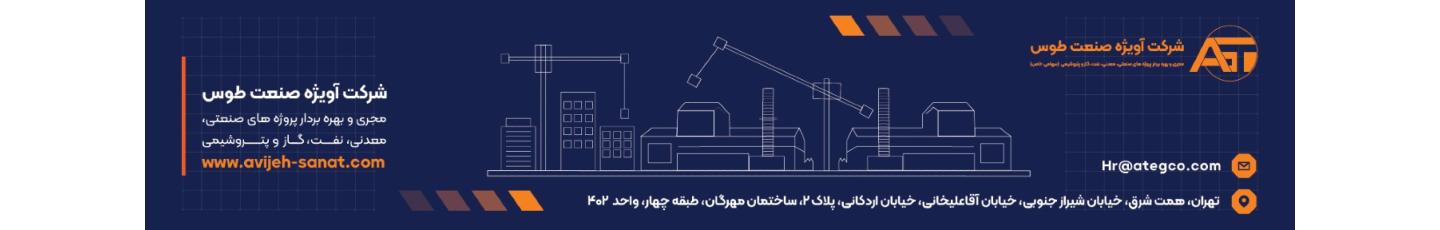 استخدام آویژه صنعت طوس