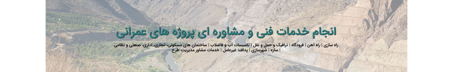 استخدام مهندسین مشاور پاسار