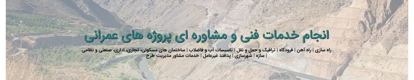 مهندسین مشاور پاسار