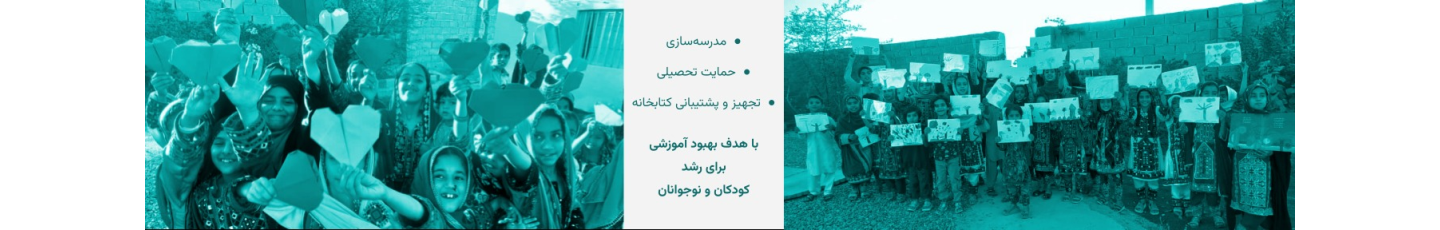 استخدام انجمن حمایت از توسعه فضاهای آموزشی و فرهنگی حامی