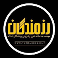 استخدام موسسه خدمات علمی و آموزشی رزمندگان اسلام
