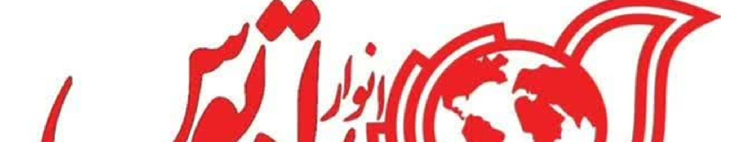 شرکت انوار راه توس