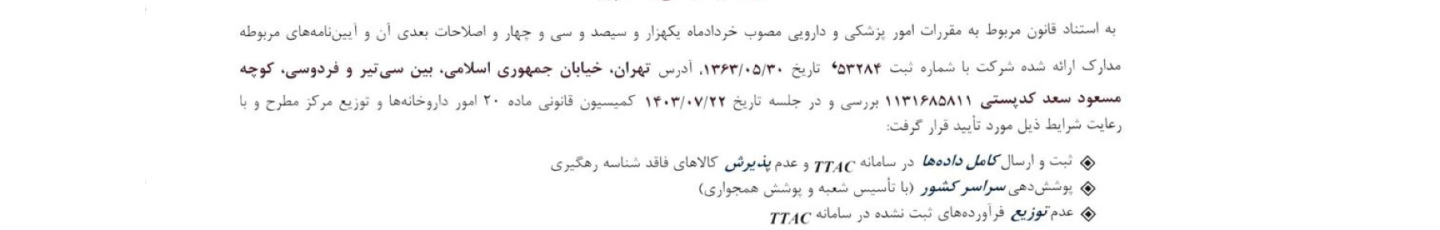 استخدام شرکت پخش رازی