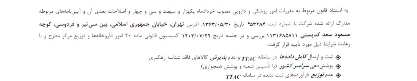 شرکت پخش رازی