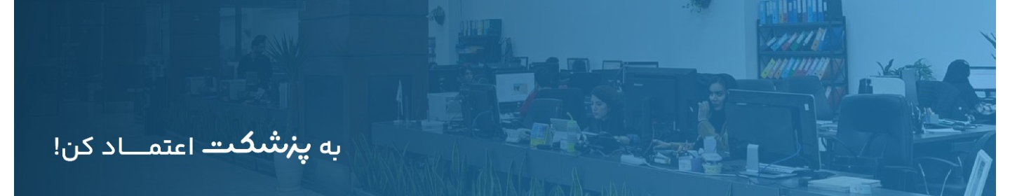 تدبیر سلامت مرهم (پزشکت)