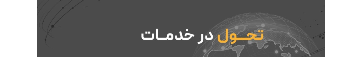 استخدام ارتباطات بین المللی تلسی