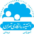 استخدام انستیتو روانکاوی تهران