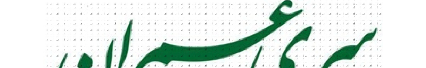 استخدام انتشارات سری عمران