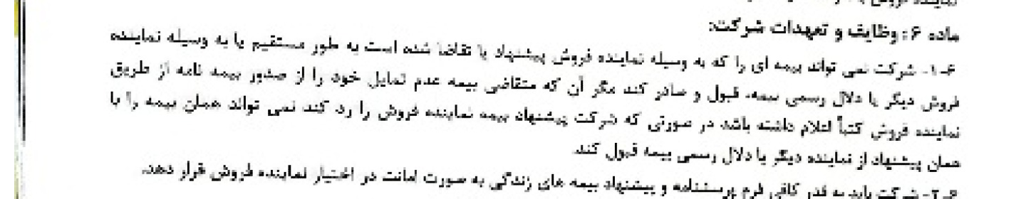 شرکت بیمه پاسارگاد مرکزی اشخاص 73904