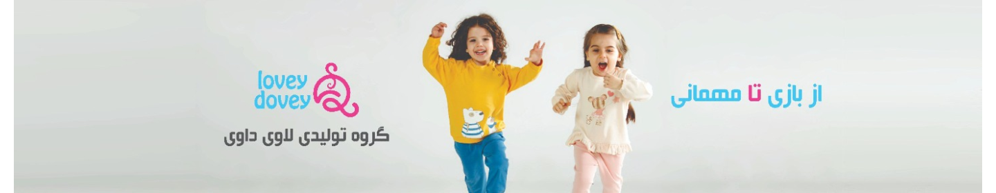 تولیدی لاوی داوی (نارو تجارت کارو)