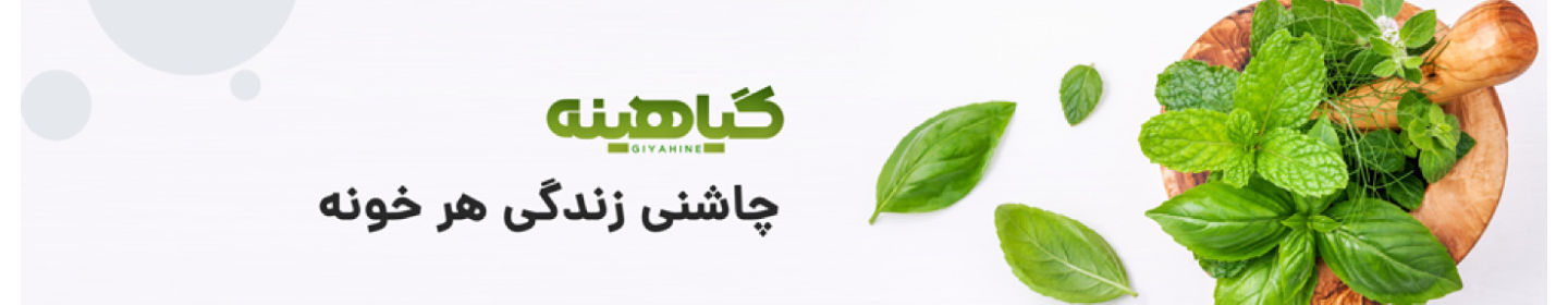 بازرگانی زرین گیاهینه