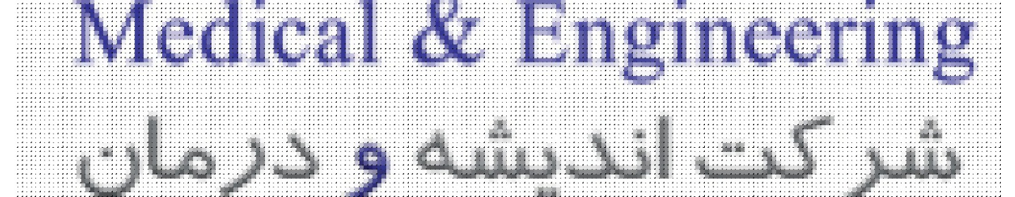 شرکت اندیشه و درمان