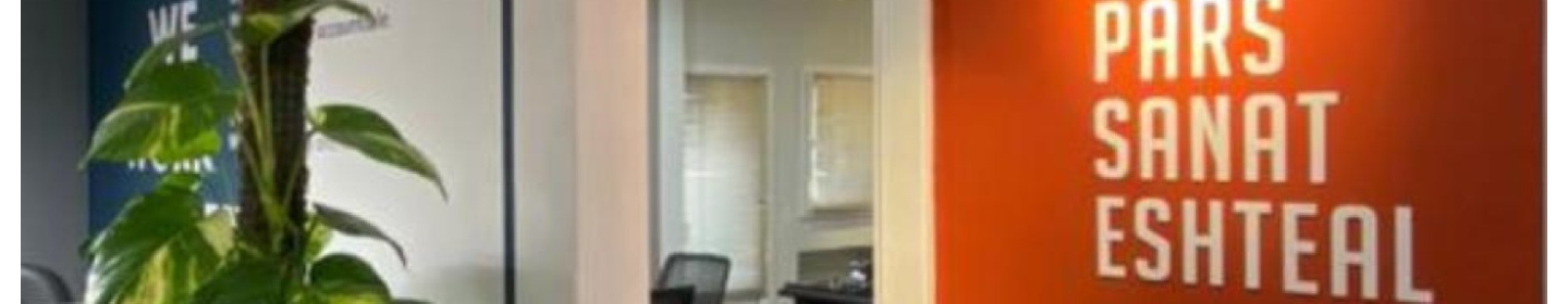 پارس صنعت اشتعال