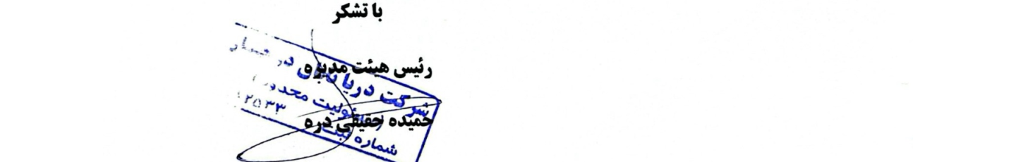 استخدام دریا تابان درخشان