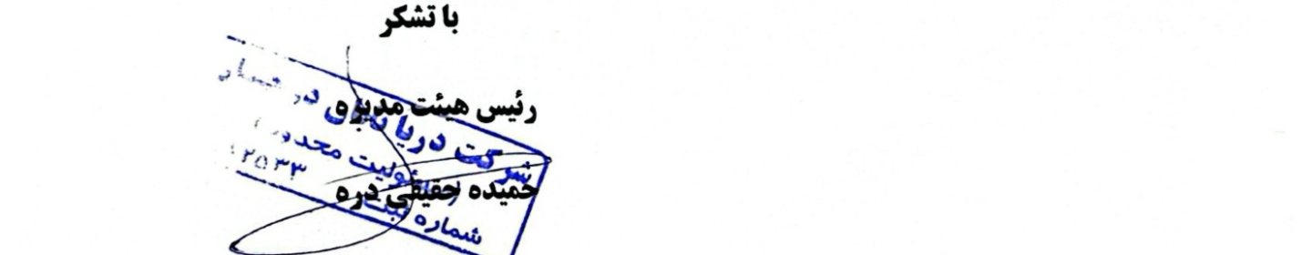 دریا تابان درخشان