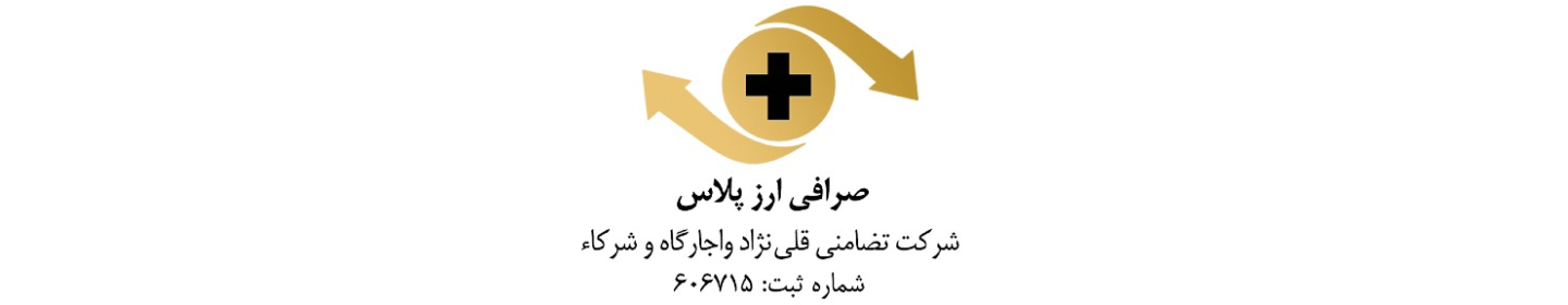 صرافی ارزپلاس