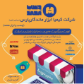 استخدام شرکت کیمیا ابزار ماندگار پارس