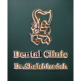استخدام کلینیک دکتر  شالچی زاده