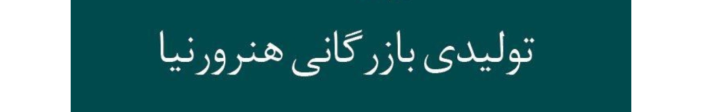 استخدام تولیدی بازرگانی لیوهوم