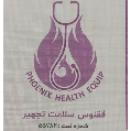 استخدام ققنوس سلامت