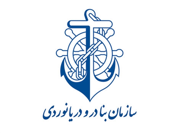 سازمان بنادر و دریانوردی استخدام می‌کند 