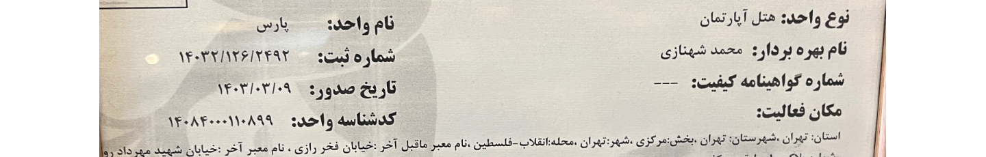 استخدام هتل پارس