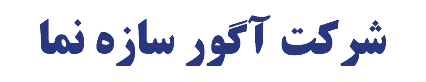 شرکت آگور سازه نما