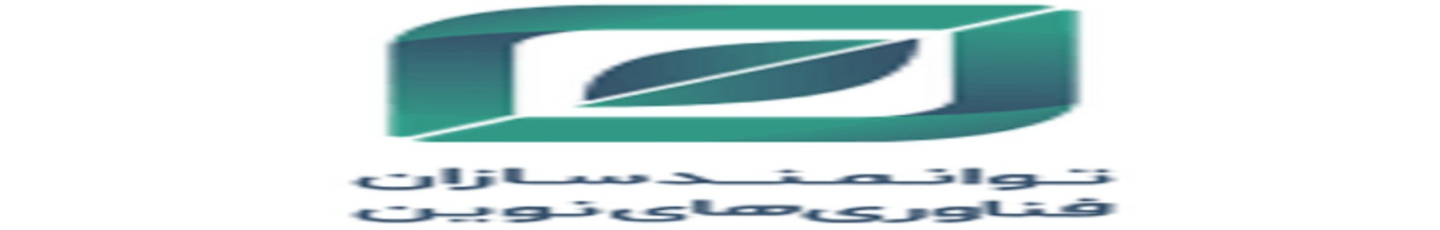 استخدام توانمندسازان فناوری های نوین (وابسته به صندوق نوین)
