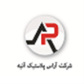 استخدام شرکت آراس پلاستیک اتیه