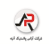 شرکت آراس پلاستیک اتیه