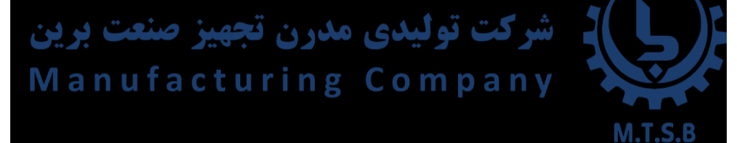 تولیدی مدرن تجهیز صنعت برین