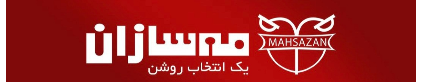 مه سازان