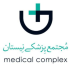 مجتمع پزشکی نیستان