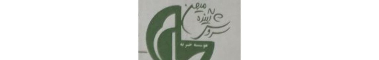 استخدام موسسه خیریه سام