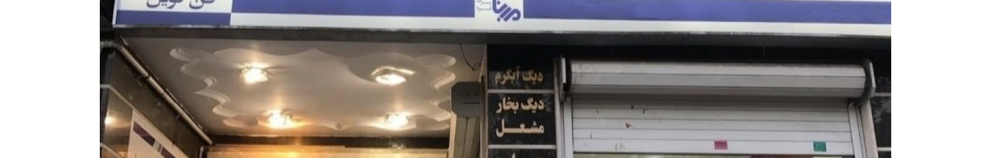 استخدام گروه تاسیساتی زیما