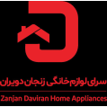 استخدام سرای لوازم خانگی دوو - زنجان