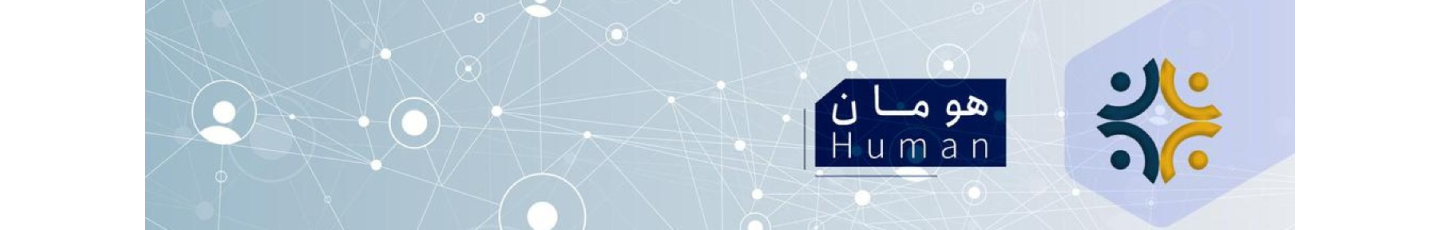 استخدام شرکت هومان