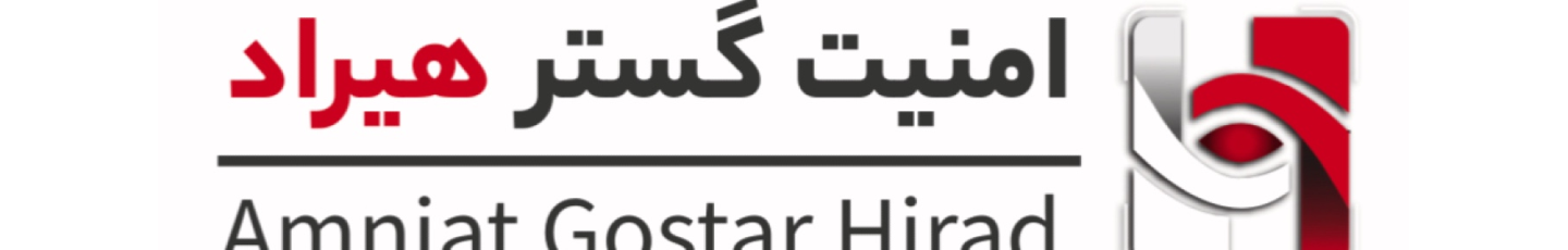 استخدام امنیت گستر هیراد