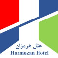 استخدام هتل هرمزان