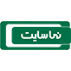 نماسایت