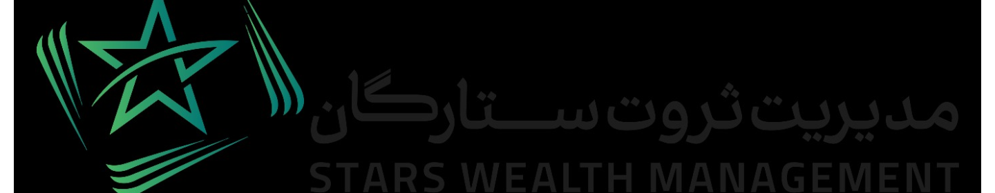 راهبرد هوشمند شرکت مدیریت ثروت ستارگان