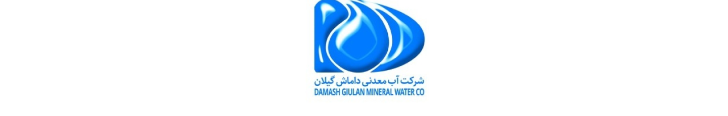 استخدام شرکت آب معدنی داماش گیلان