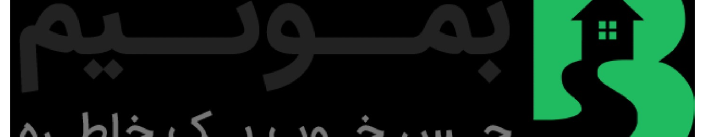 سامانه اقامتگاهی بمونیم