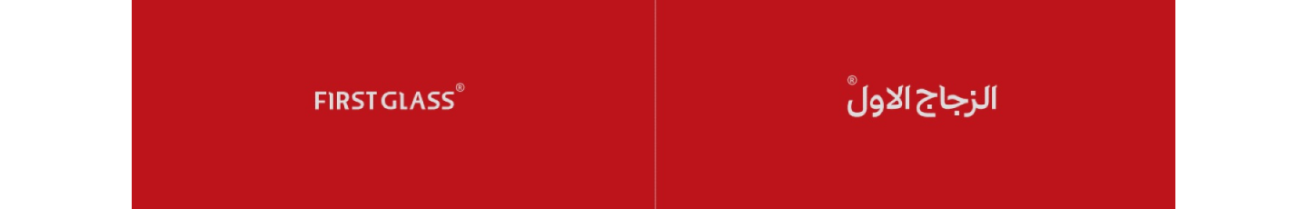 استخدام زجاج الاول