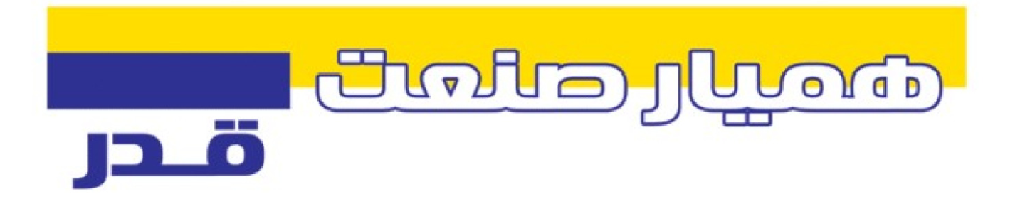 همیار صنعت قدر آتیه