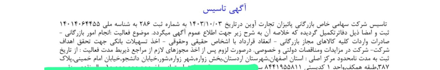 استخدام شرکت بازرگانی  پاییزان تجارت آوین